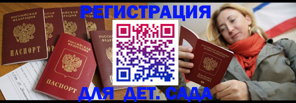 прописка для школы в Саяногорске