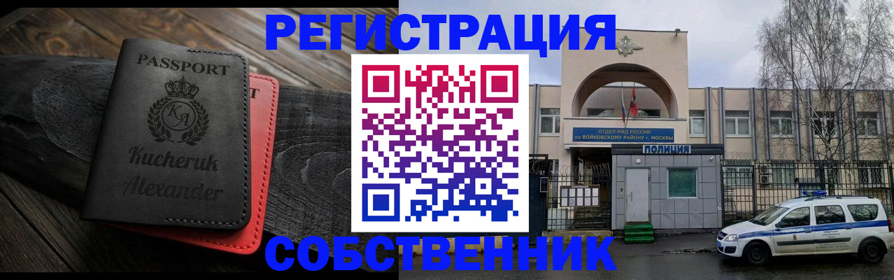 прописка законно в Саяногорске