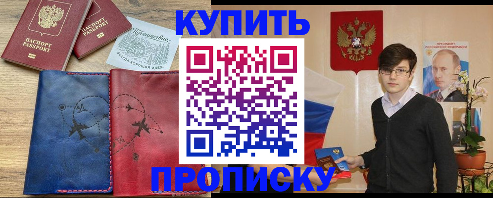 временная регистрация купить в Саяногорске