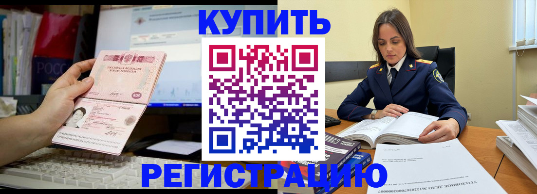 прописка регистрация в Саяногорске